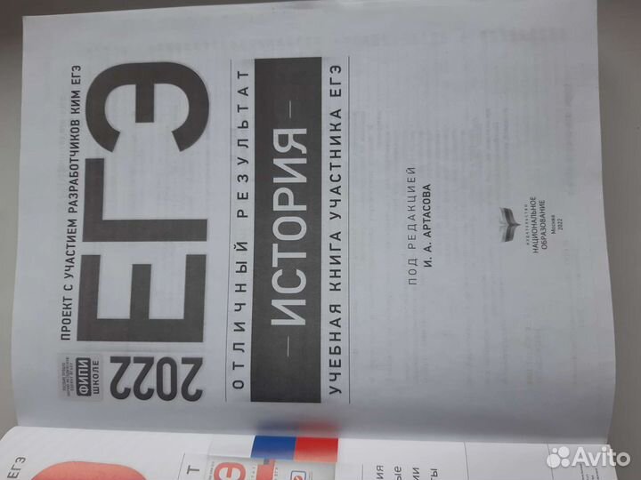Егэ история 2022 справочныематериалы