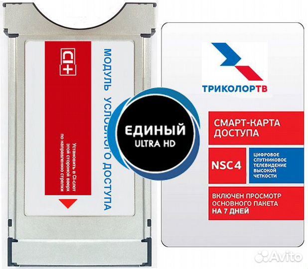 Комплект триколор тв