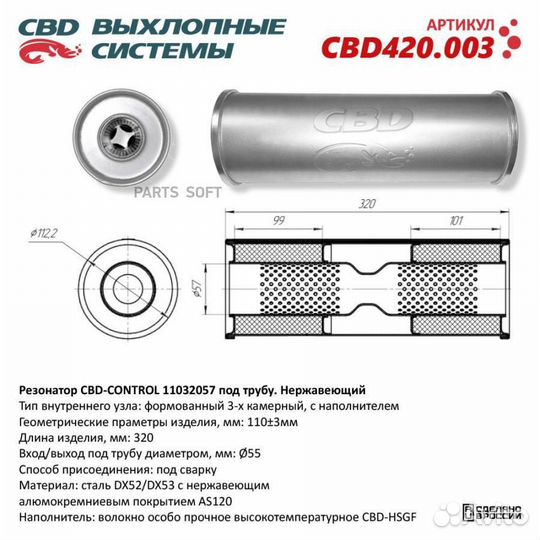 CBD CBD420003 Резонатор CBD-control11032057 под трубу. Нержавеющий. CBD420.003