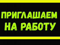 Разнорабочий Работа вахтой Жилье+Еда Аванс еженед