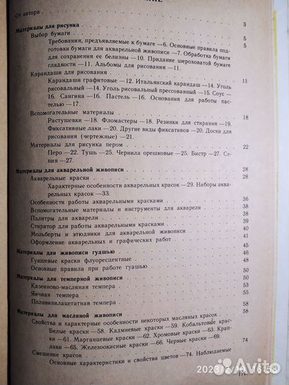 Книга из цикла, как учили рисовать в СССР