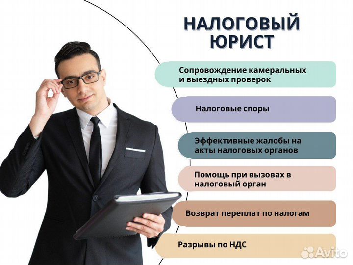 Налоговый юрист/ Юрист по налогам