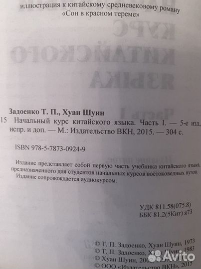 Китайский язык. Учебник, словарь-разговорник