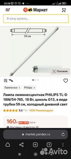 Лампа дневного освещения