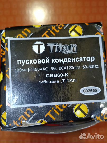Конденсаторы (пусковой и рабочий) 250Мкф и 100Мкф