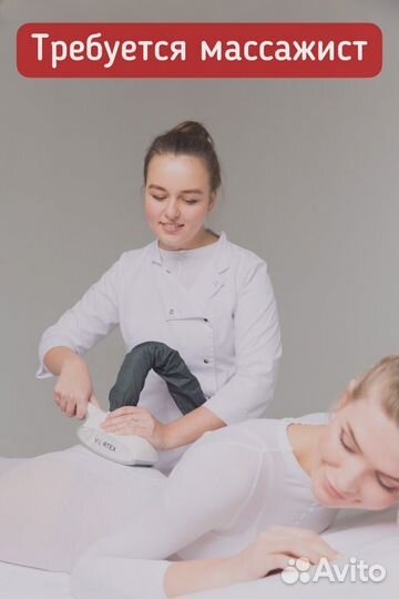 Вакансия массажист LPG