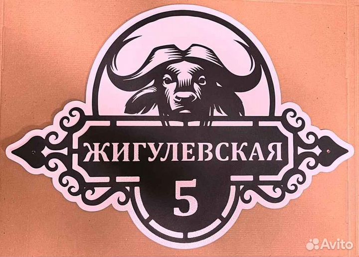 Красивая табличка с адресом