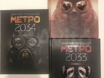 Книги Метро 2033,2034,2035