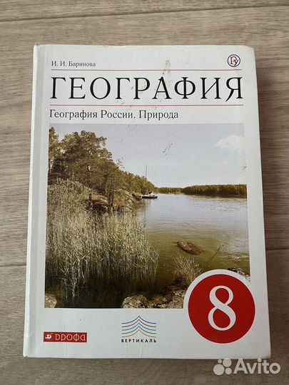 Учебник география 8 класс