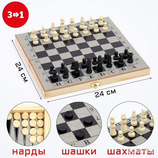 Настольная игра 3в1: нарды, шахматы, шашки, 24х24