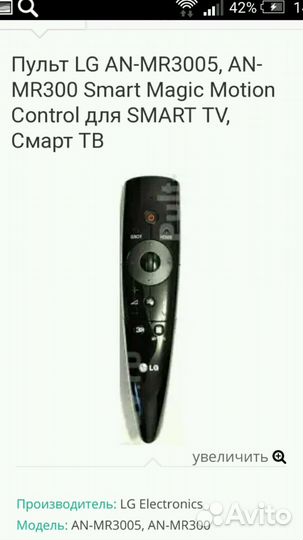 Пульт ду LG AN-MR3005 Smart Magic Motion Control