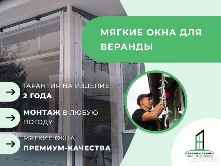 Мягкие окна для веранды
