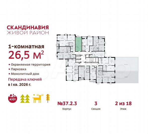 Квартира-студия, 26,5 м², 2/18 эт.