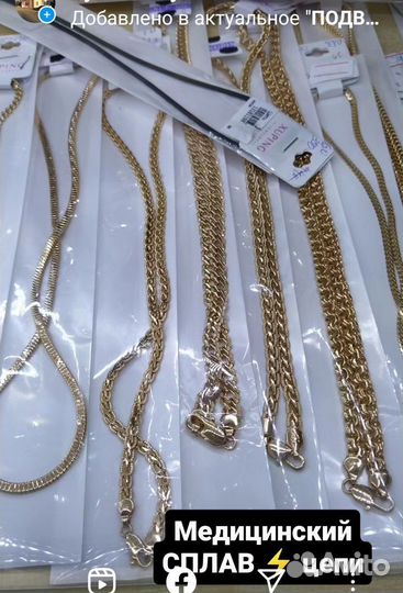 Цепь из медицинского сплава