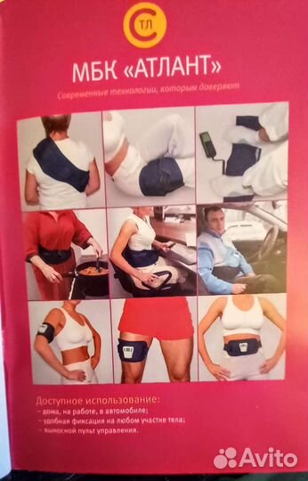 Массажный пояс