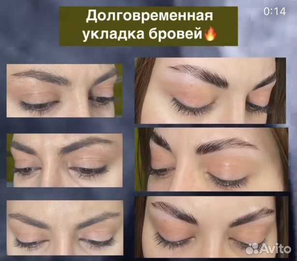 Ламинирование ресниц и бровей