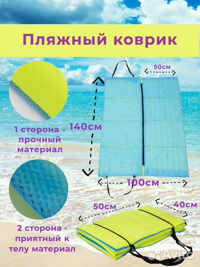 Пляжный коврик