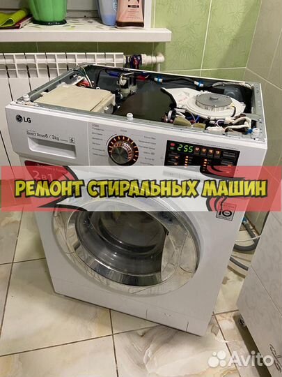 Стиральная машина