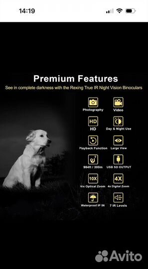 Бинокль с ночным видением