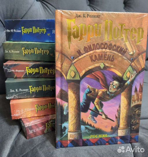 Гарри Поттер Росмэн (перепечатка)