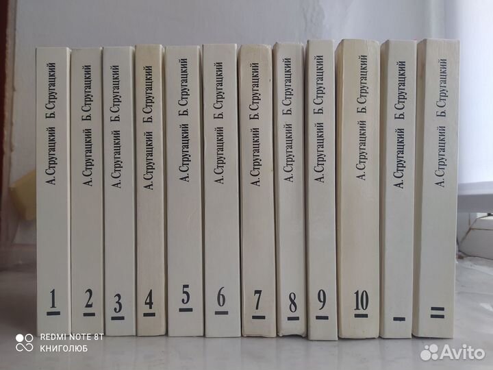 Братья Стругацкие. Собрание в 12 томах (10+2 доп.)