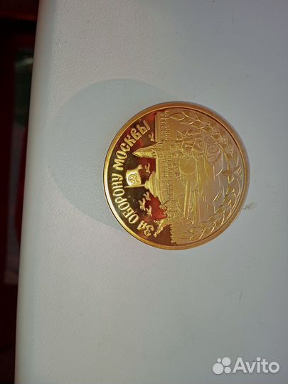 Медаль за оборону Москвы