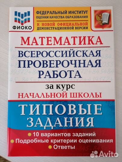 Впр математика