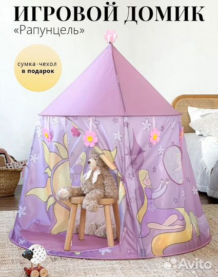 Новая большая детская палатка шатер вигвам