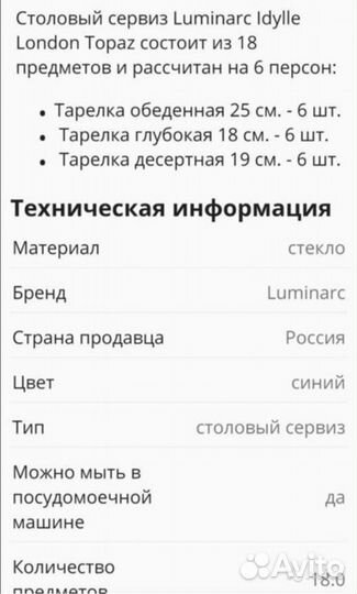 Новый Столовый сервиз Luminarc 18 предметов