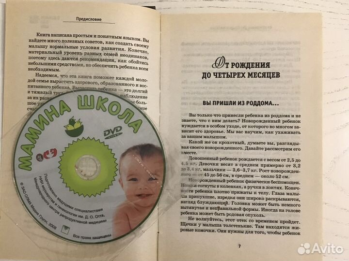 Книга о здоровье и воспитании ребенка