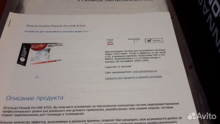 Pinnacle Systems Pro-One Ретро