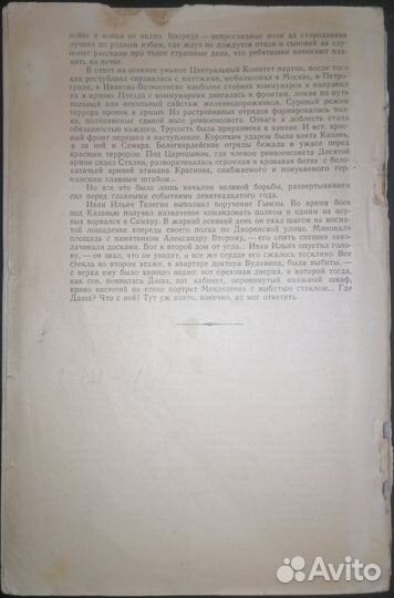 Алексей Толстой. Хождение по мукам. Трилогия в дух