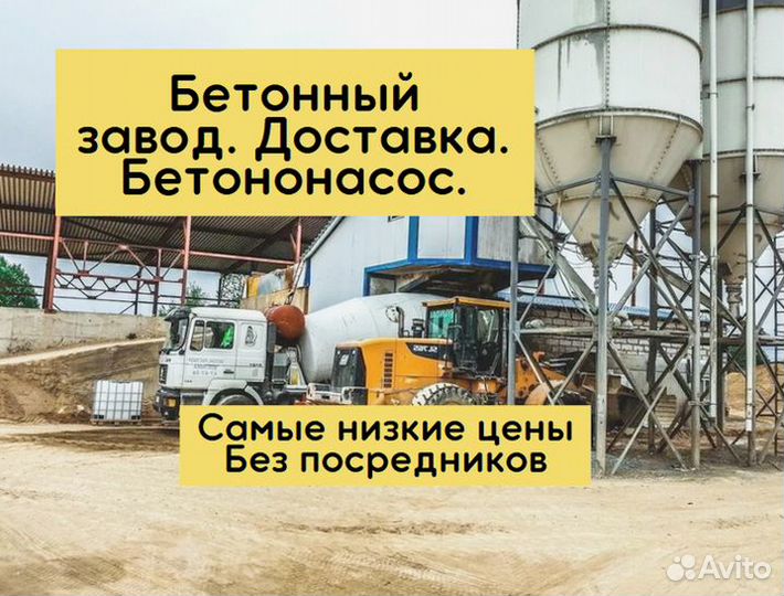 Бетон