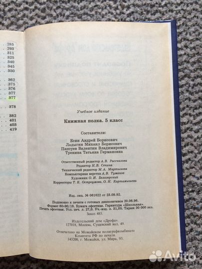 Книга Литература. Книжная полка. 5 Класс