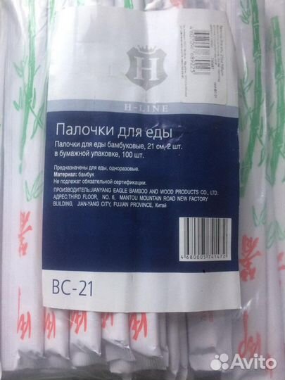 Палочки для еды