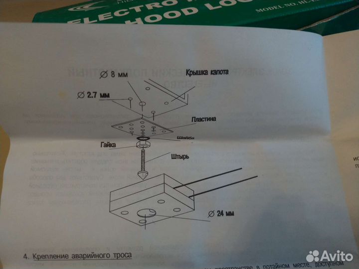 Замок электромеханический подкапотный