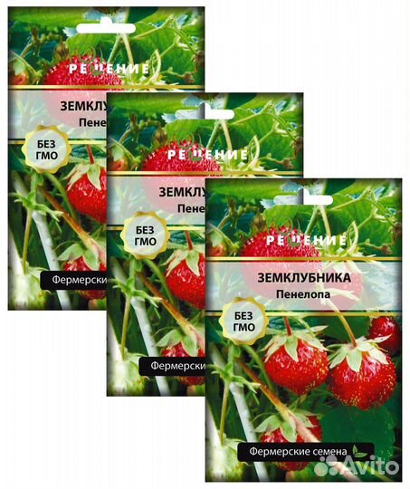 Семена Земклубника Пенелопа, 3 Упаковки по 10 сем