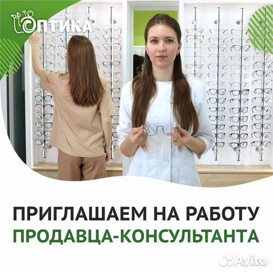 Продавец-консультант в оптику (Ракитное)