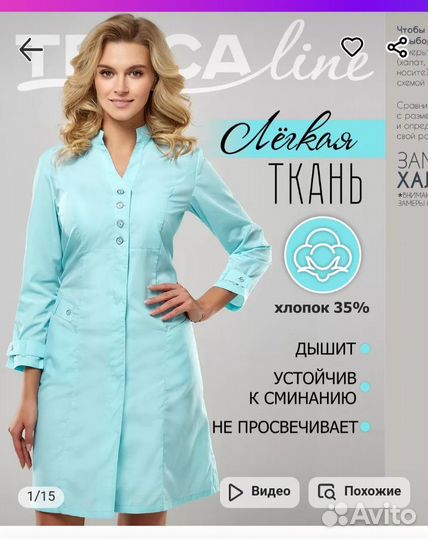 Продаю халат медицинский