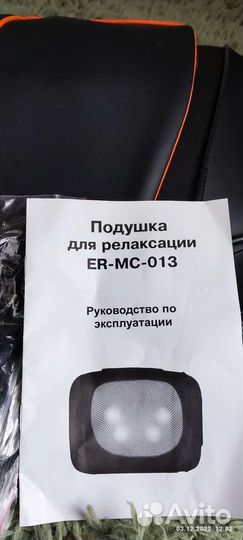 Массажер (подушка для релаксации)