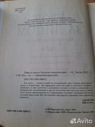 Энциклопедия ухода за телом и лицом 2 тома