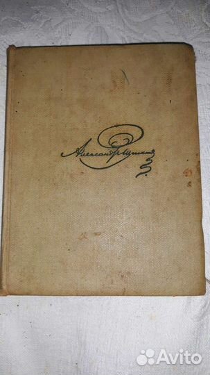 Книга А С Пушкин 1967год