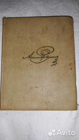 Книга А С Пушкин 1967год