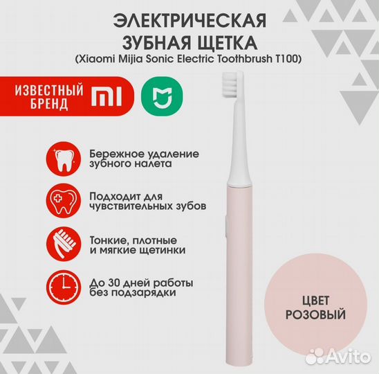 Электрическая зубная щетка Xiaomi Mijia T100