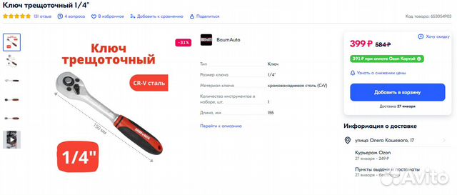 Ключ трещоточный 1/4 