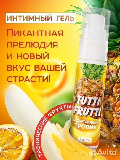 Съедобная Гель-смазка Tutti-Frutti Тропик