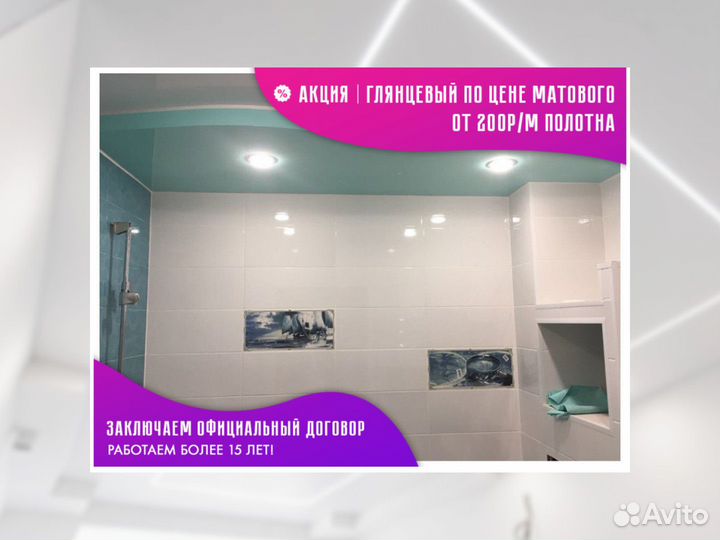 Натяжной потолок