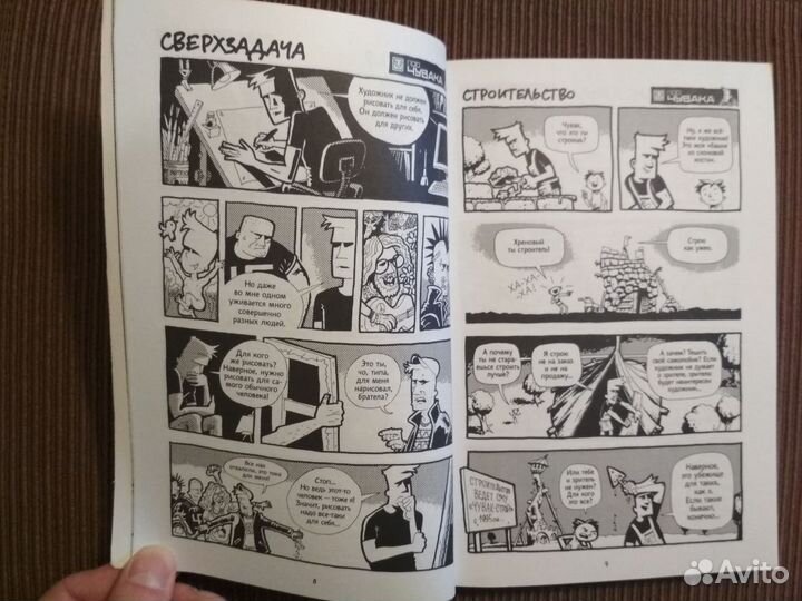 Захар Ящин: Большая книга чувака