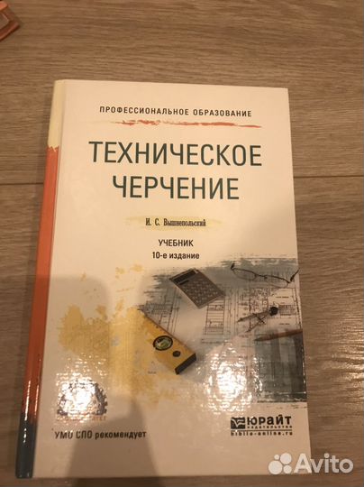 Учебник по черчению