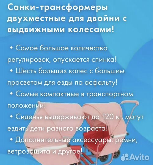 Санки трансформер для двух детей